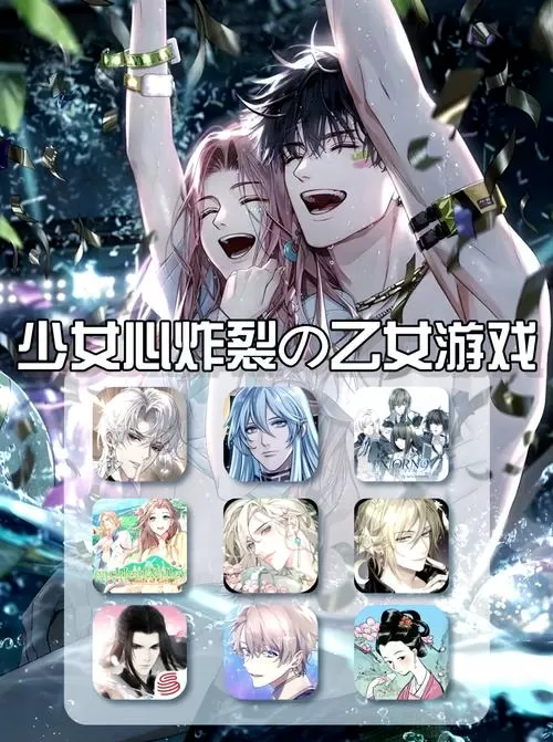 冷门且好玩的乙女游戏大全2024必玩的乙女游戏有哪些