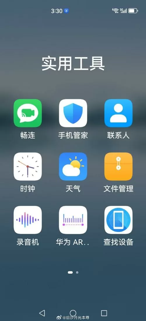 华为手机顶部显示秒表一样的图标图标