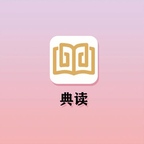 精读读经app