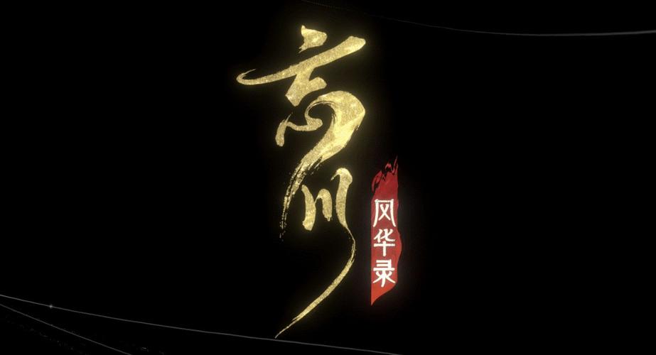 忘川风华录破解版无限内购图标