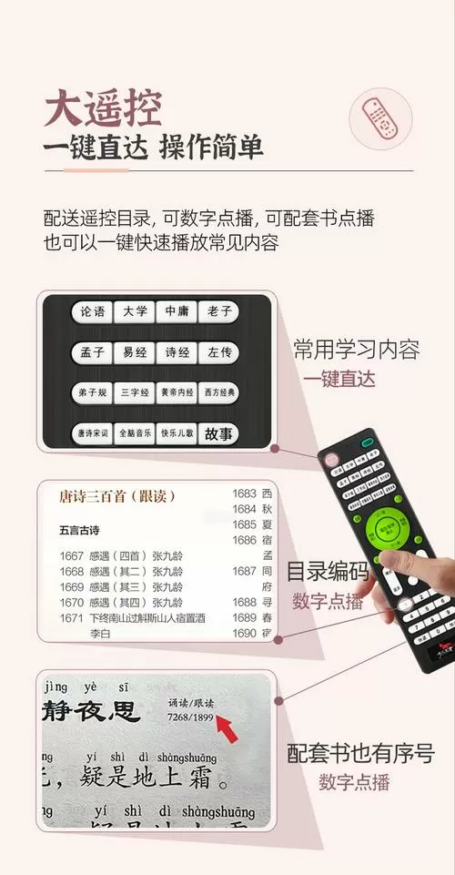 国学听读机使用说明书