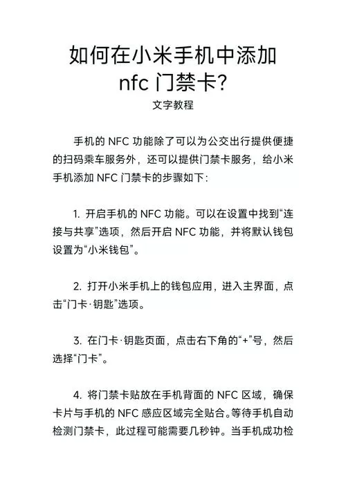 小米nfc怎么用门禁卡图标
