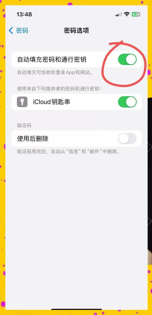 怎么让手机自动填充密码