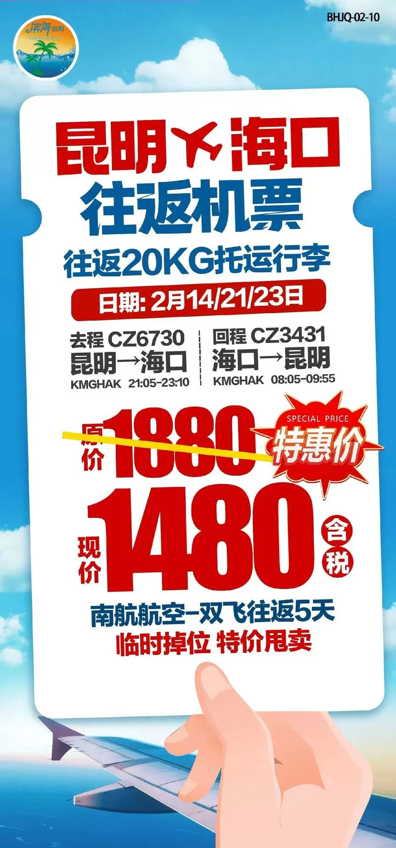 飞机上打广告要多少钱图标