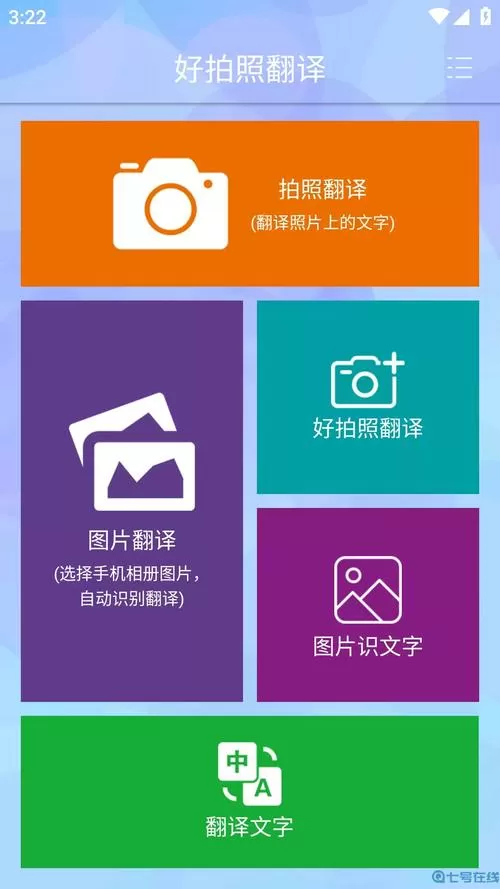 翻译拍照翻译