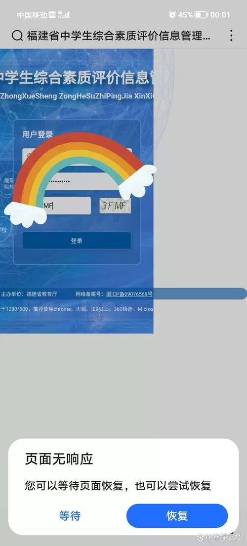 福建省中学生综合素质评价系统图标