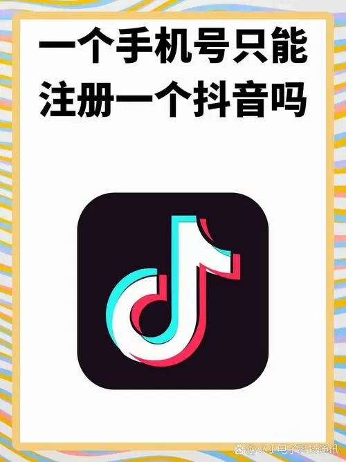 抖店只能绑定一个抖音号吗