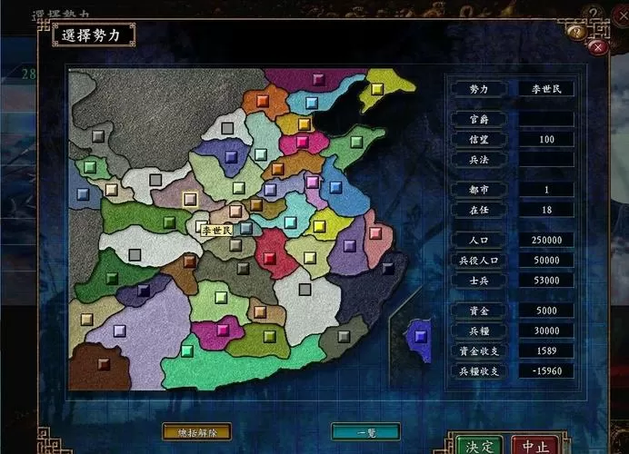 三国志9地图图标