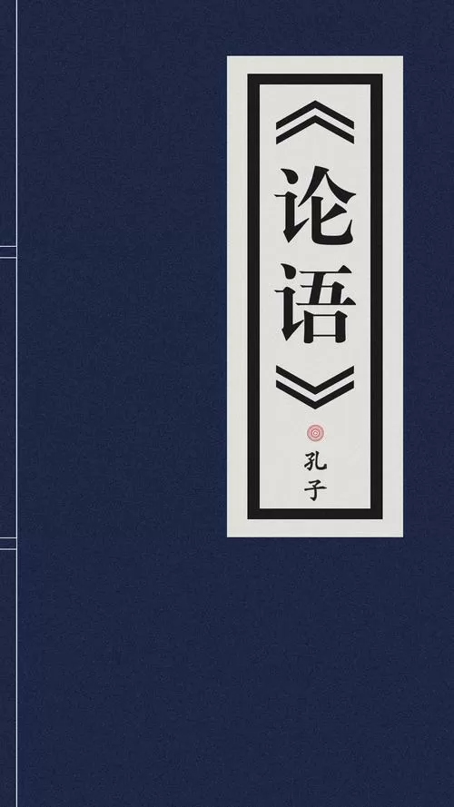 《论语》电子课本图标