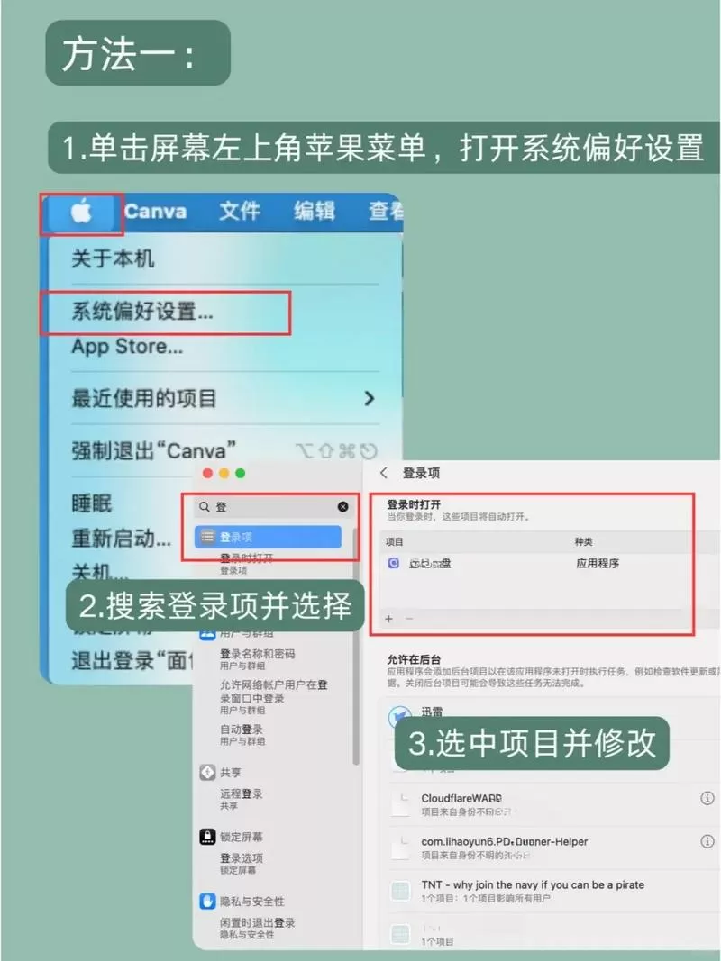 mac怎样关闭开机自动启动程序图标