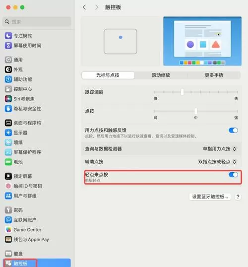 苹果笔记本触摸板怎么关闭和开启图标