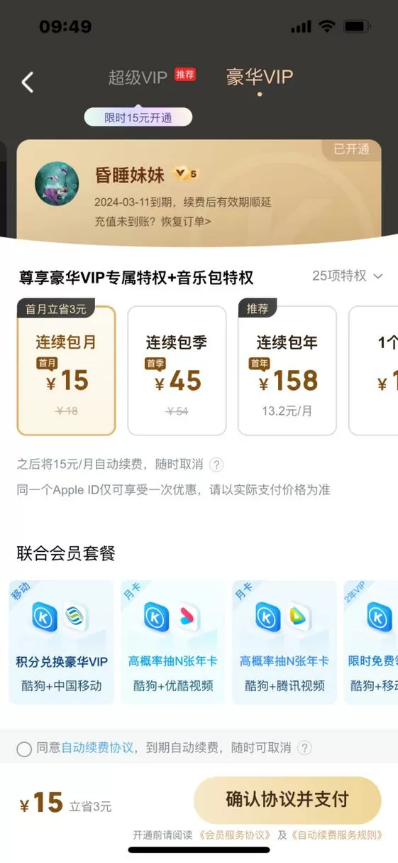 酷狗买了酷币怎么兑换会员图标