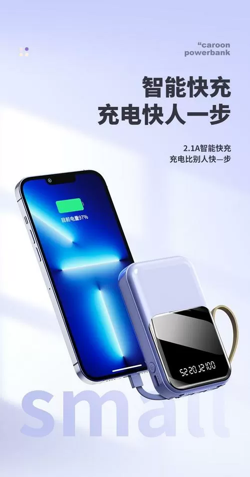 边给充电宝充电然后充电宝充手机