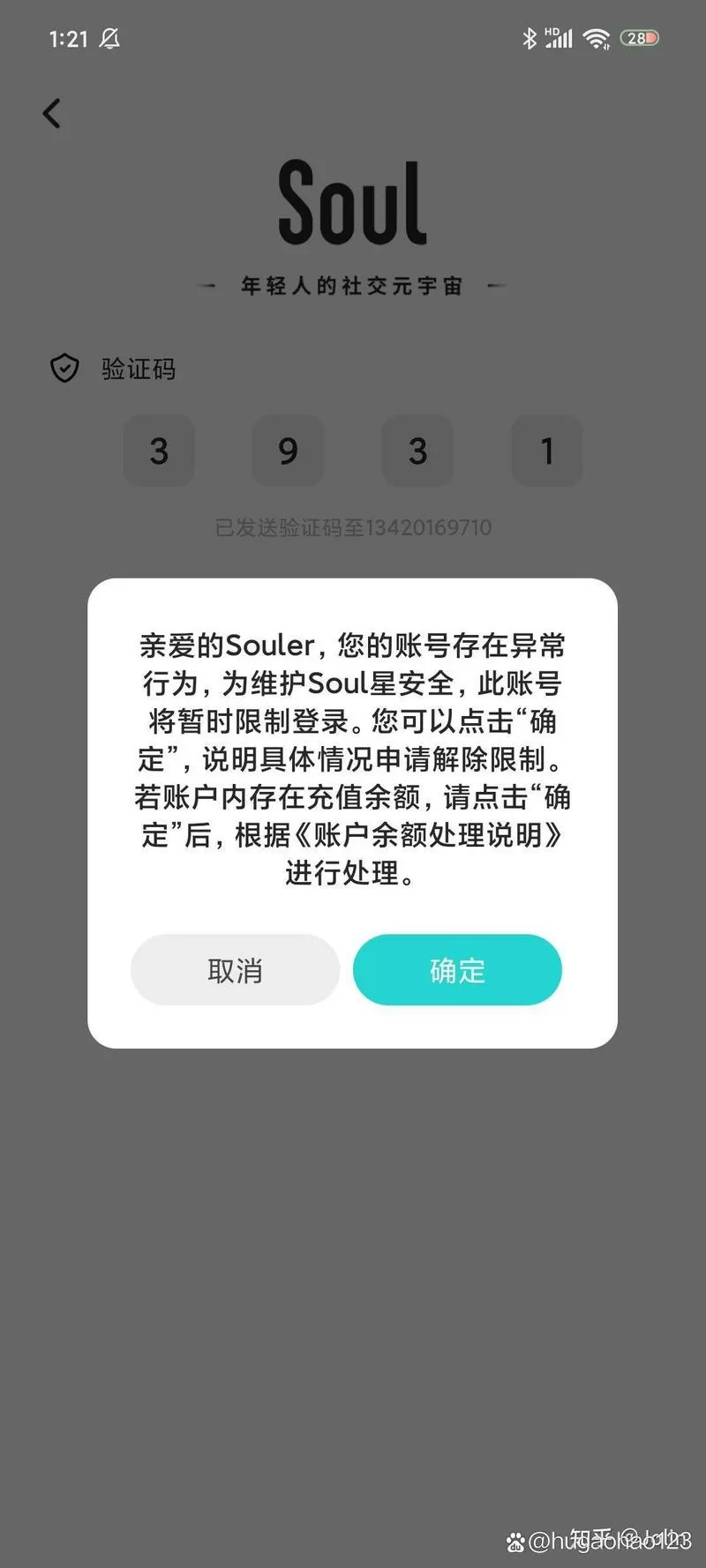 soul不想实名使用不了怎么办图标