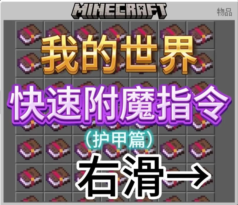 我的世界效率附魔指令图标