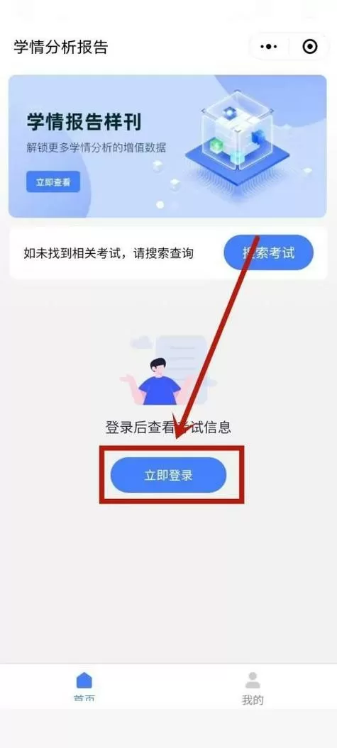 五岳成绩查询登录入口