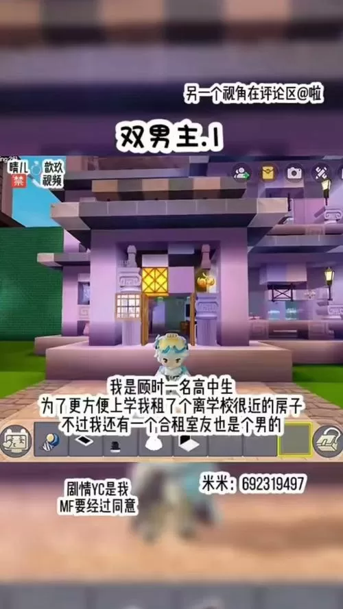 迷你世界双男主cp亲热