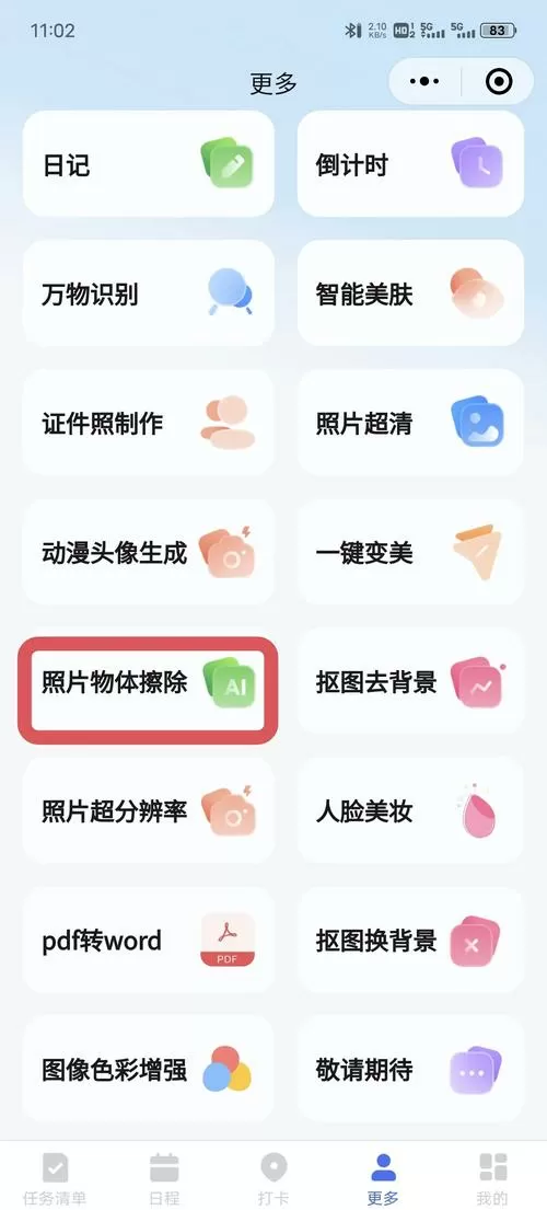 手机照片怎么消除路人图标