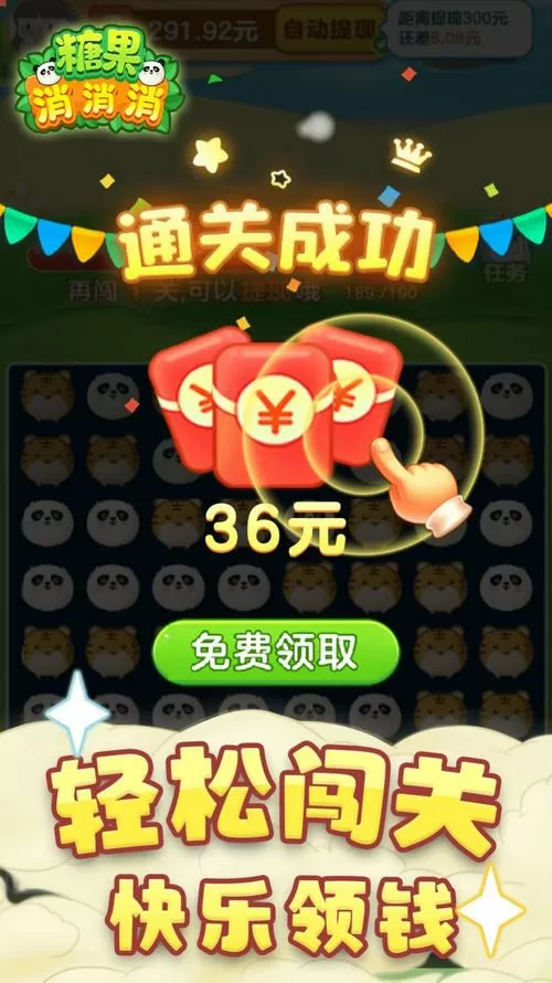 消除大作战领红包版免费国语