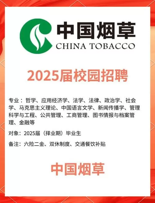 中国烟草官网招聘入口图标