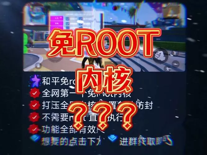 落叶内核(免root)
