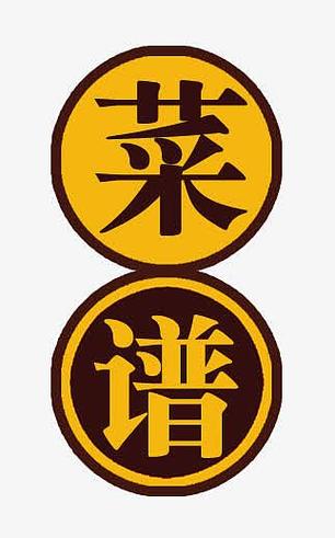 菜谱广告词