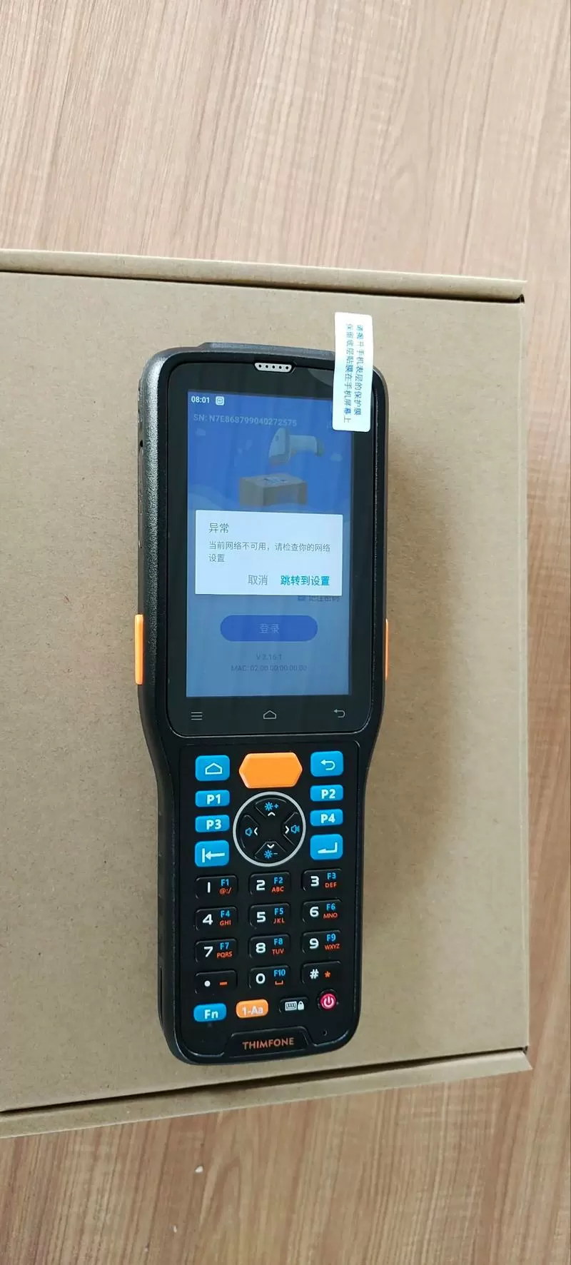 巴枪扫描工具app图标