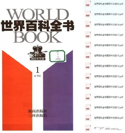 世界大百科全书图标