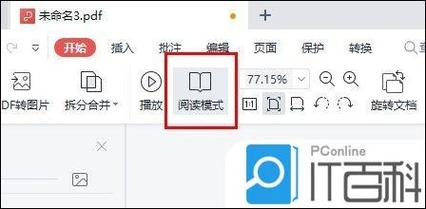 wps怎么显示多页阅读图标