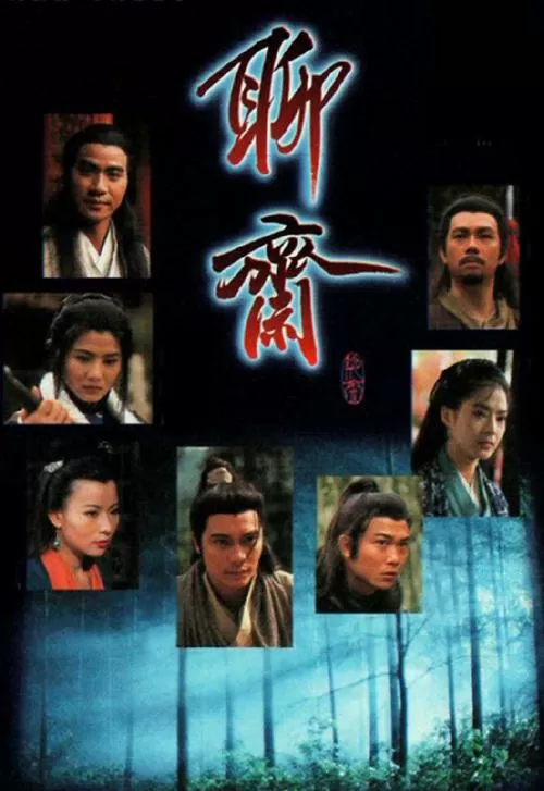 TVB版聊斋图标