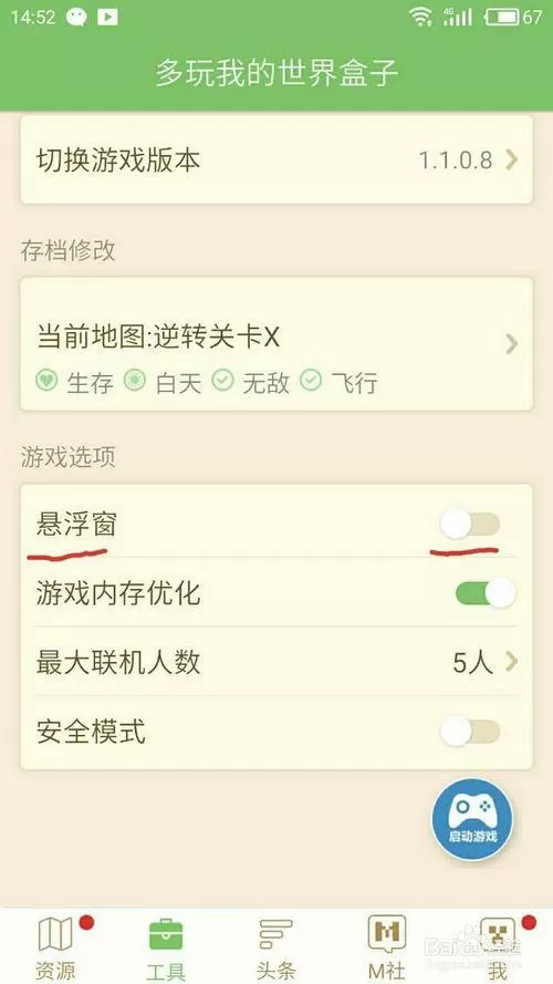 多玩盒子怎么打开悬浮窗图标