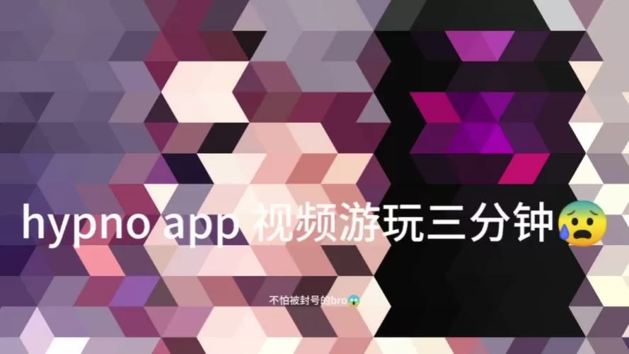 hypnoapp存档文件修改