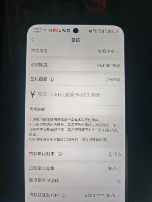 速捷贷