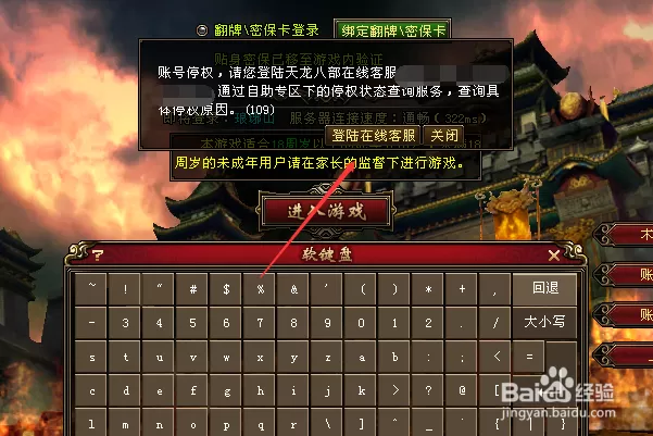 天龙八部忘记账号了怎么办