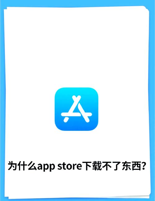 苹果商店为什么下载不了软件图标