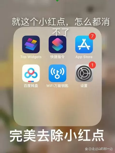 如何删除ios升级包图标