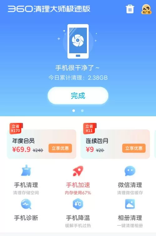清理赚钱极速版