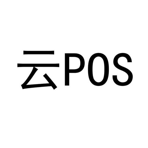 易神云pos下载图标