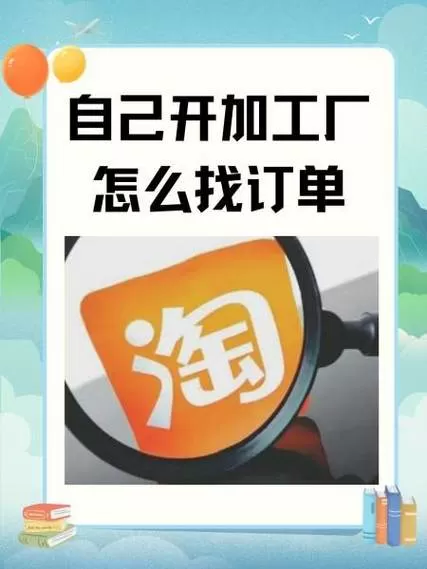 自己加工在哪里找订单图标
