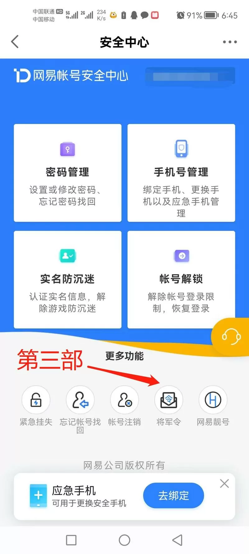 手机将军令最多可以绑定多少个号图标