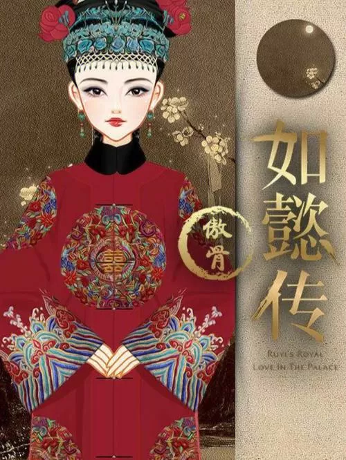 如懿传游戏图标