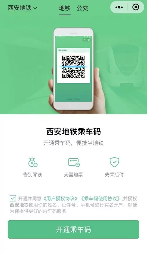 西安地铁二维码乘车图标