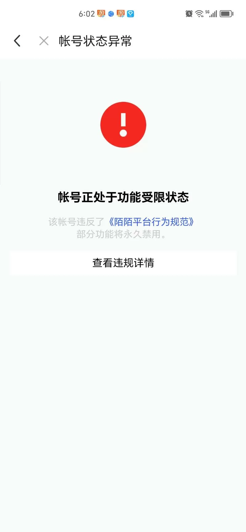 陌陌系统已屏蔽异常用户的通知