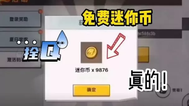 免费领取9亿迷你币无限制版