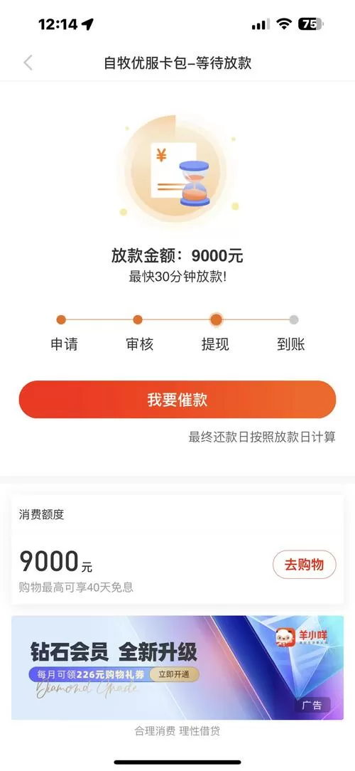 羊羊有钱贷款