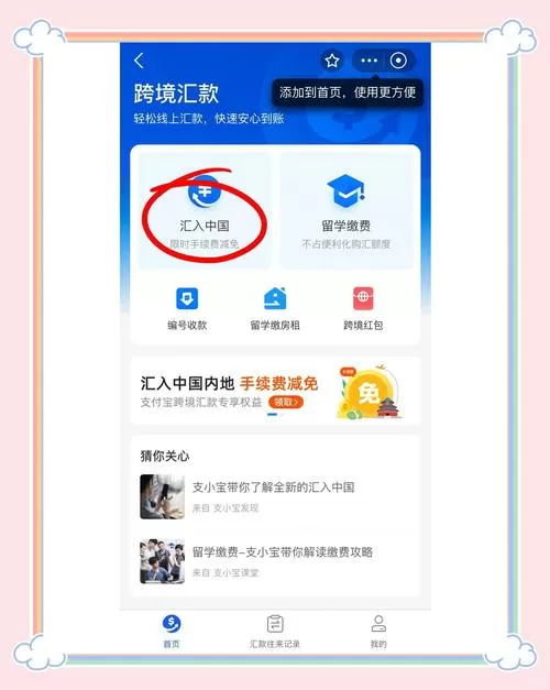 养赚宝官网版