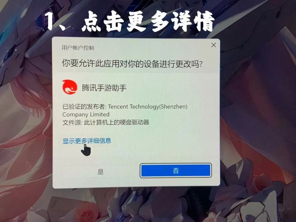 如何关闭腾讯手游助手游戏功能