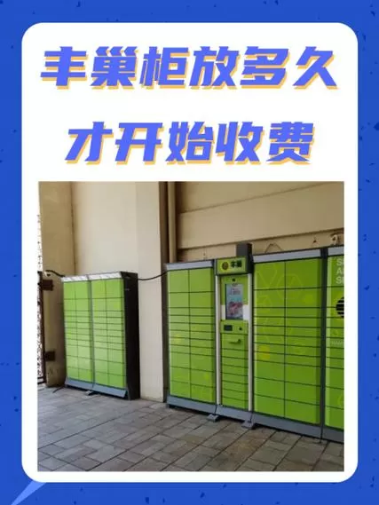 丰巢怎么打开指定柜子