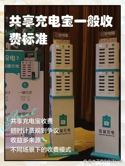 自助充电宝怎么收费图标