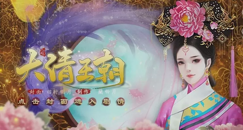 皇帝之大清王朝破解版图标